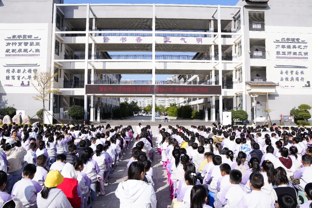 【宪法宣传周】蒙自市人民检察院开展宪法宣传周法治进校园活动